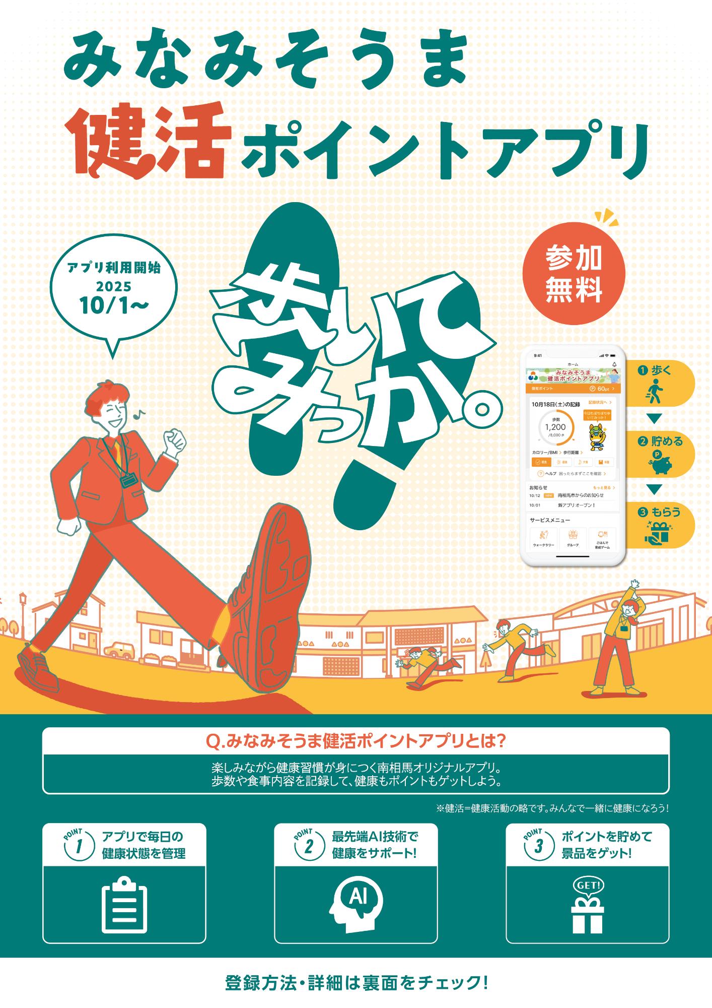 アプリオモテ
