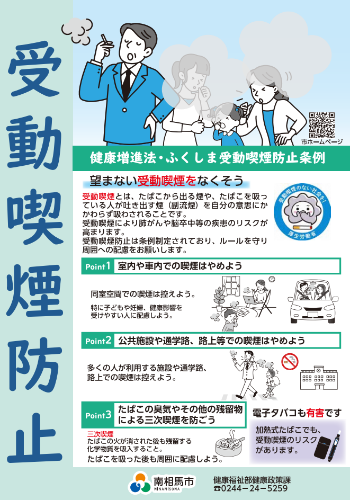 受動喫煙防止チラシ