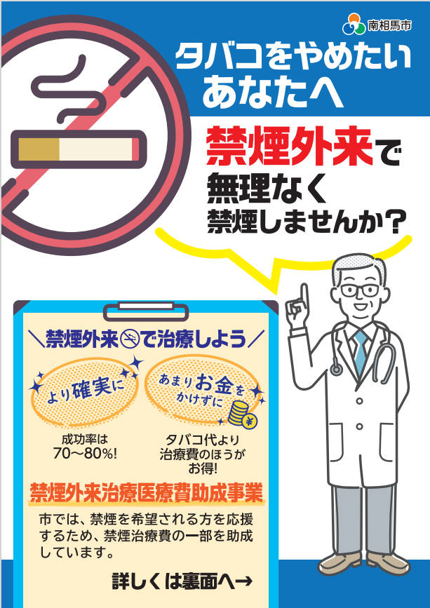 禁煙外来治療医療費助成事業（オモテ）