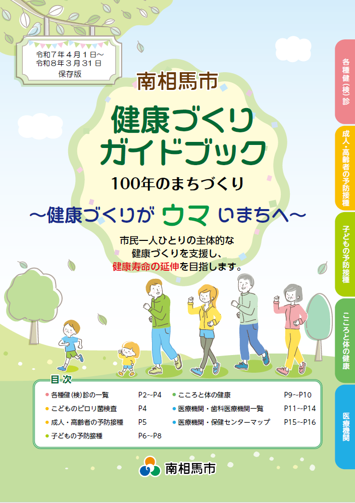 令和7年度健康づくりガイドブック_表紙