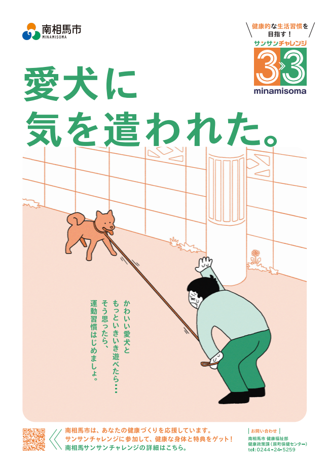 サンサンチラシ（犬）