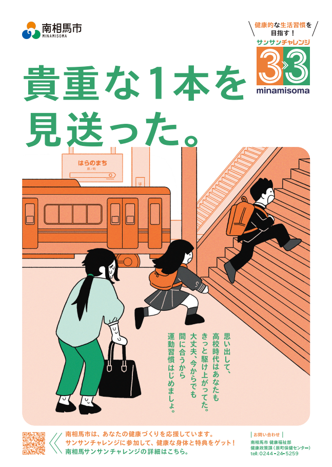 サンサンチャレンジチラシ（電車）