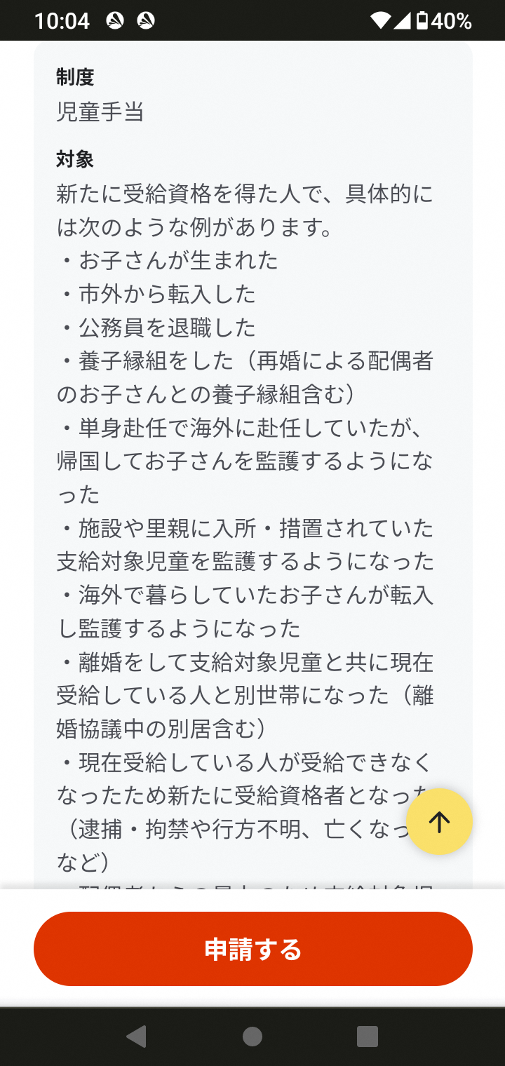 手続きの内容を確認して申請