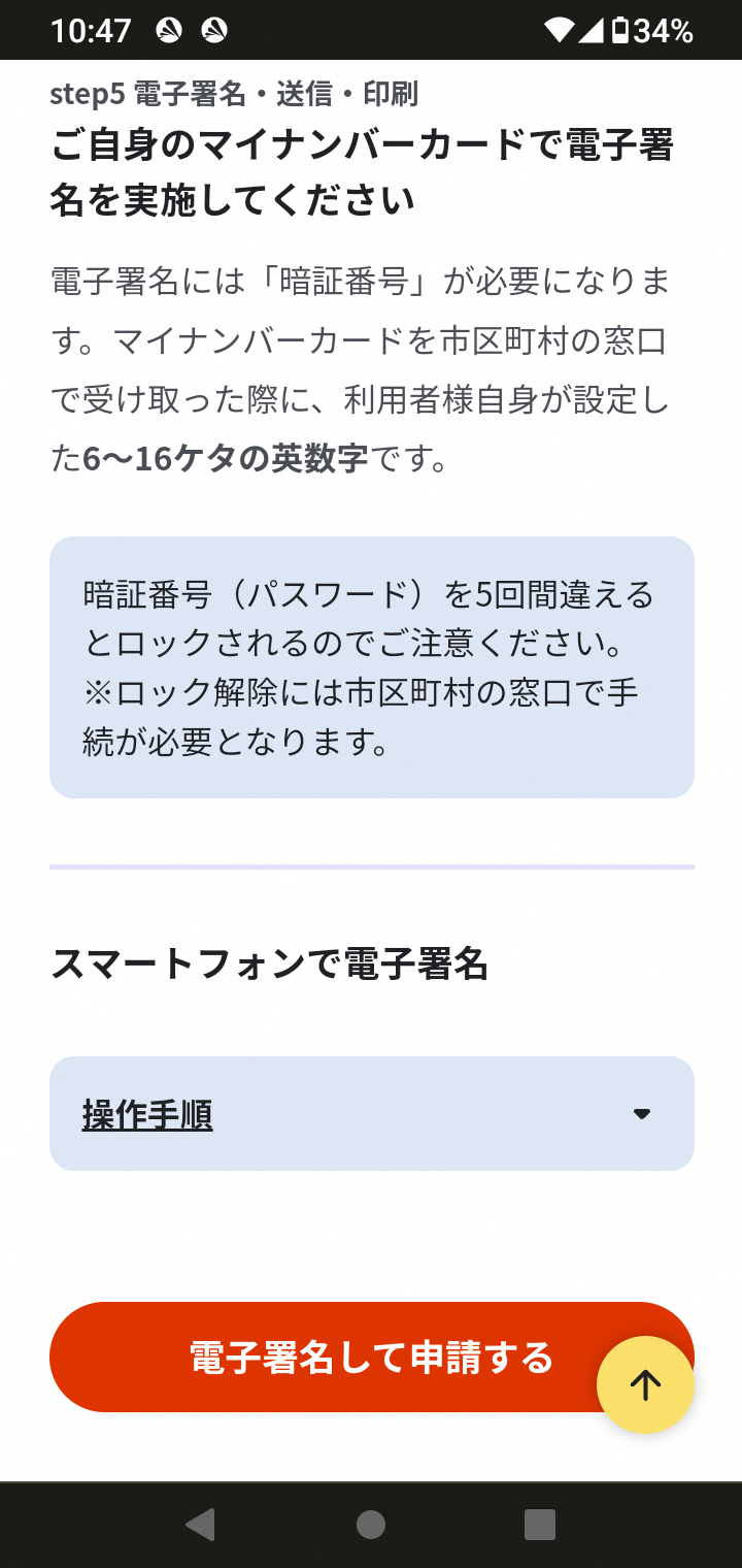 マイナンバーカードを読み取る