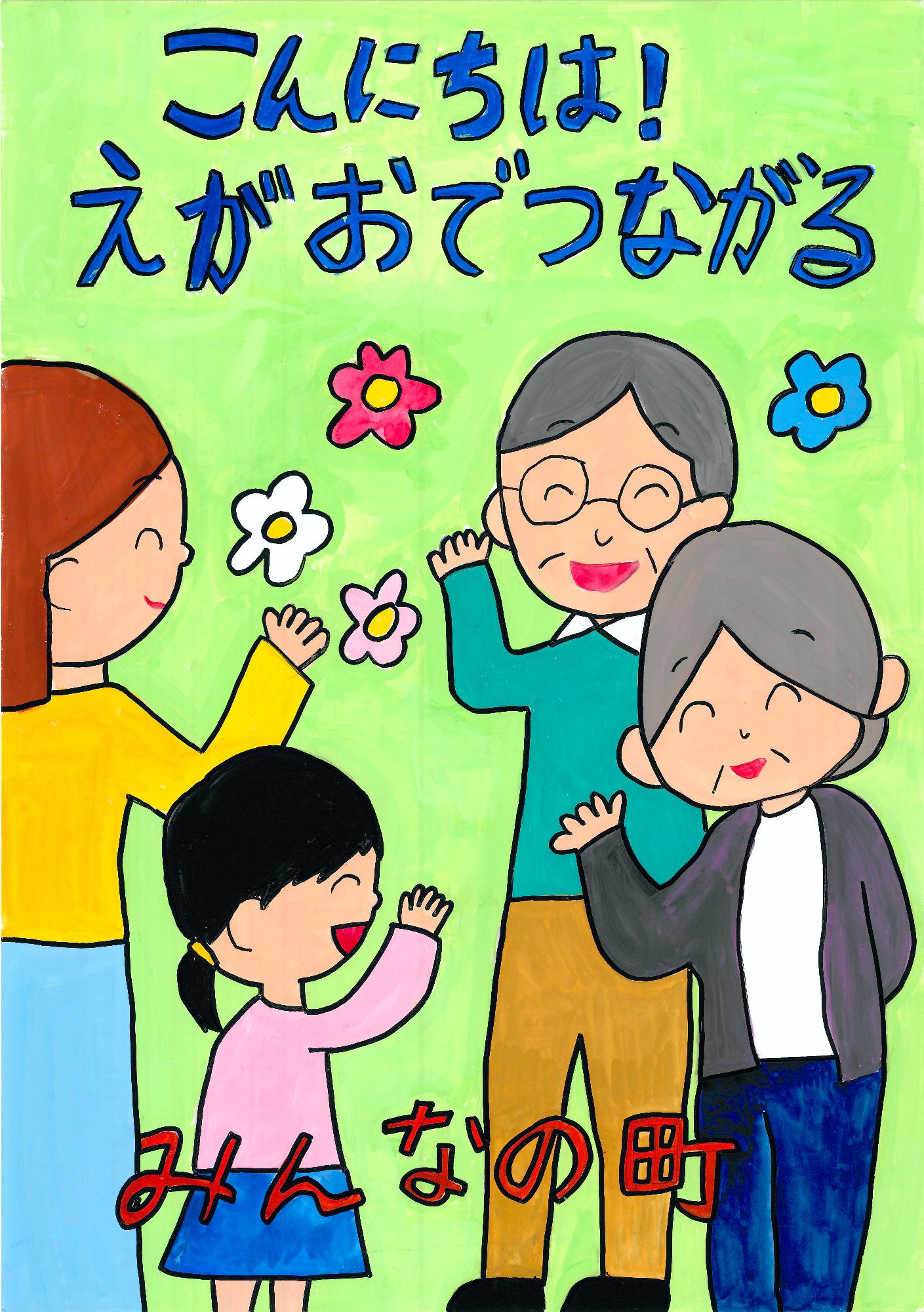 小学生(1-3年生)の部優秀賞 濱野鈴さん 原町第二小学校2年