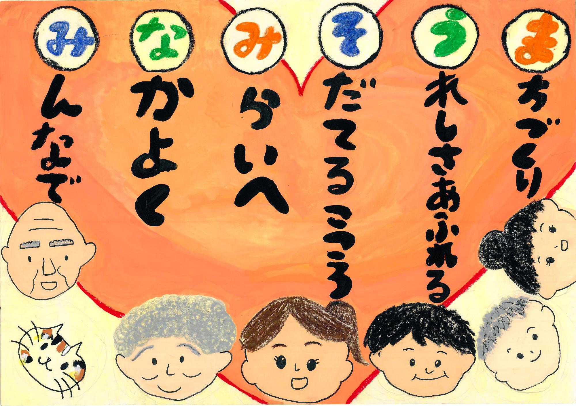 小学生(4-6年生)の部最優秀賞 川島菜愛さん 原町第一小学校5年