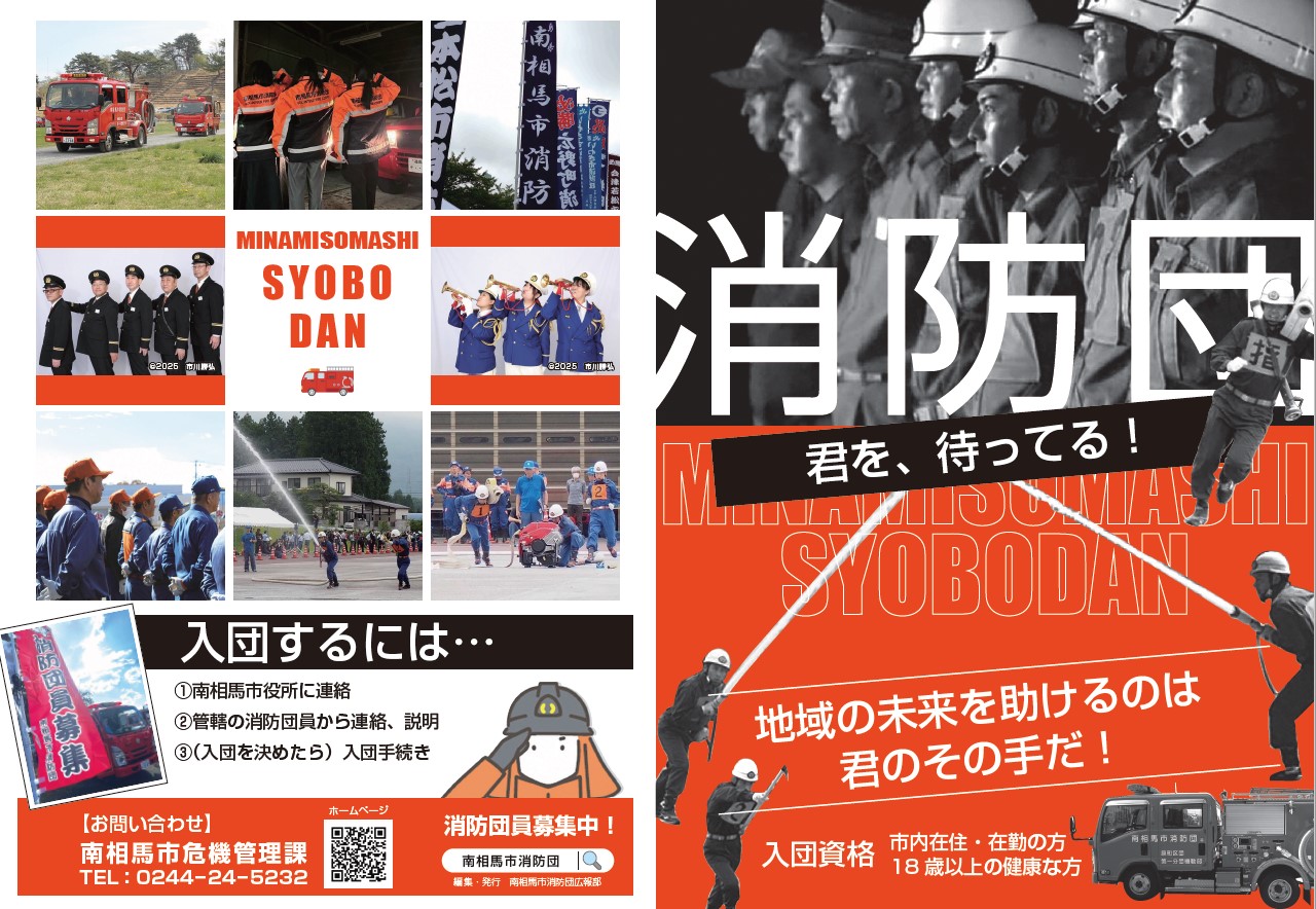 消防団募集パンフレット画像
