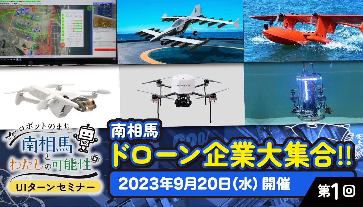 第1回ユーアイターンセミナー概要