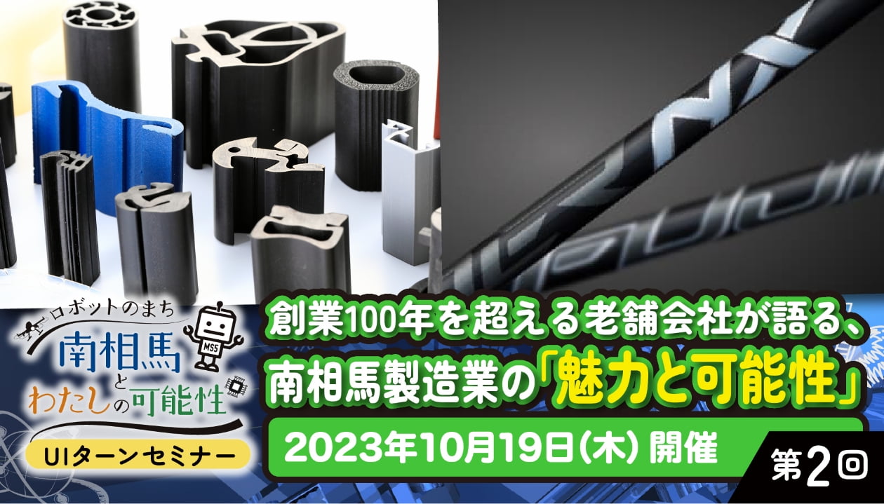 第2回ユーアイターンセミナー概要