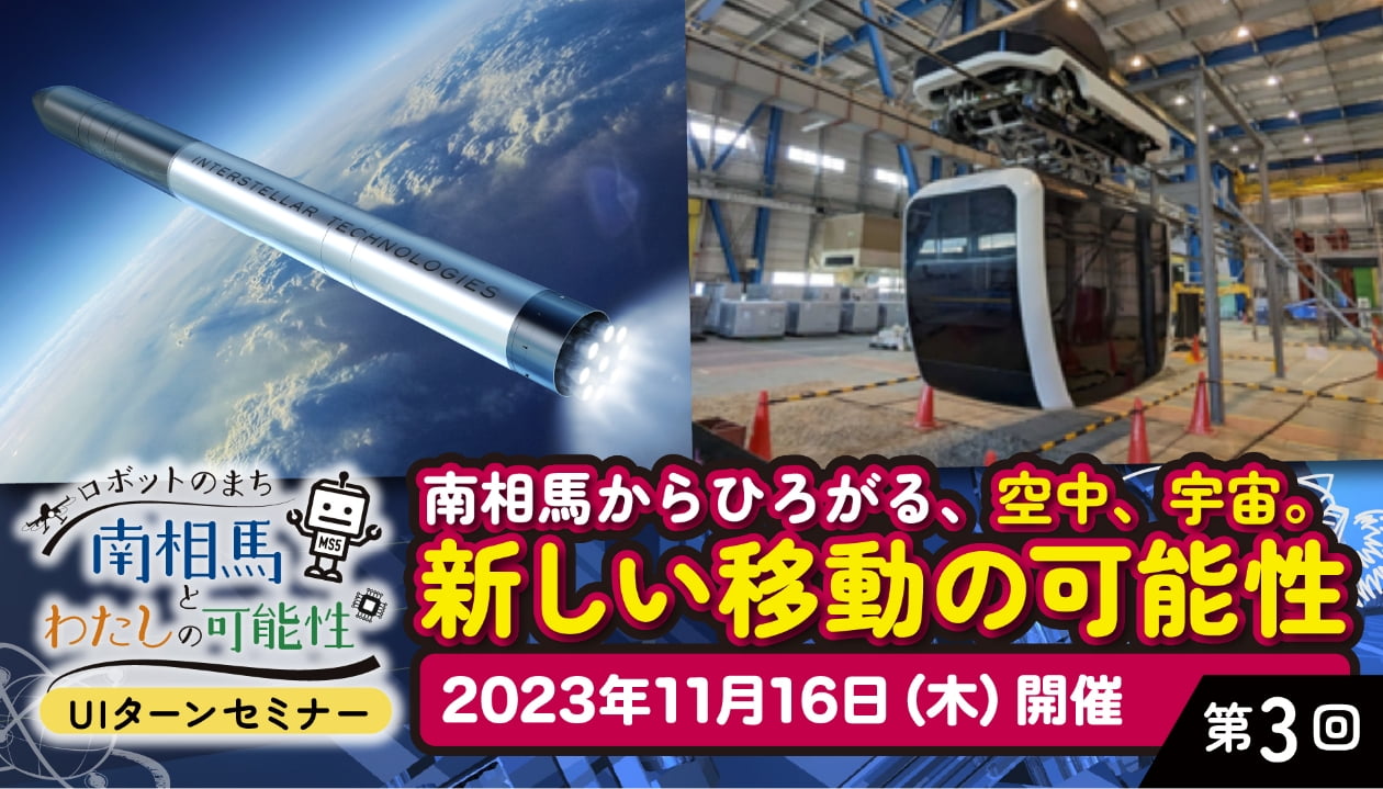 第3回ユーアイターンセミナー概要