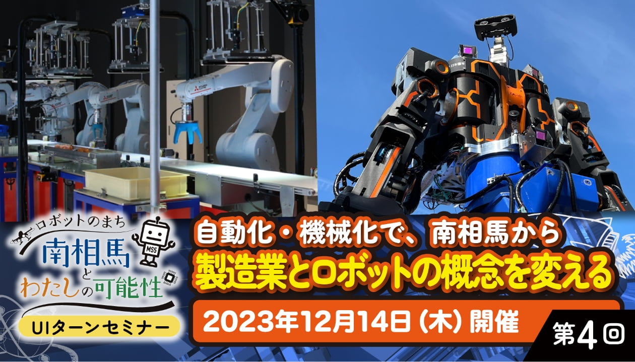 第4回ユーアイターンセミナー概要
