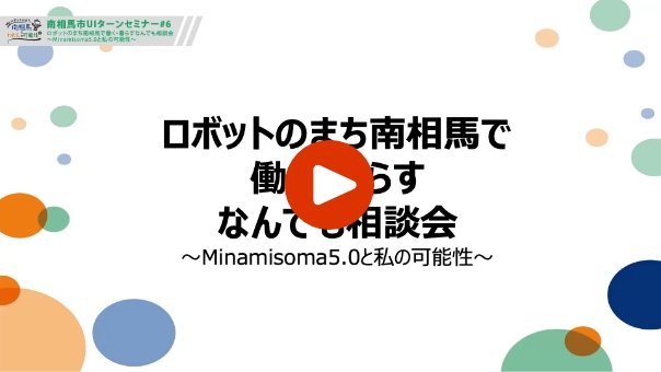 第6回セミナーフル動画を開く